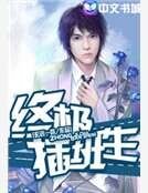 我的校花女友