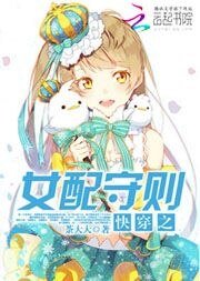 快穿之女配守則