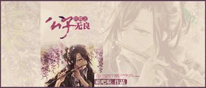 (红楼同人)红楼之公子无良