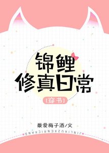 穿書錦鯉修真日常