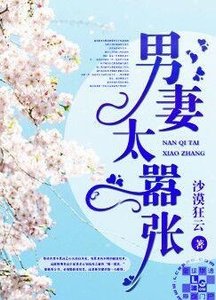 男妻太囂張