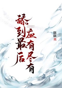 甜到最后应有尽有(快穿)