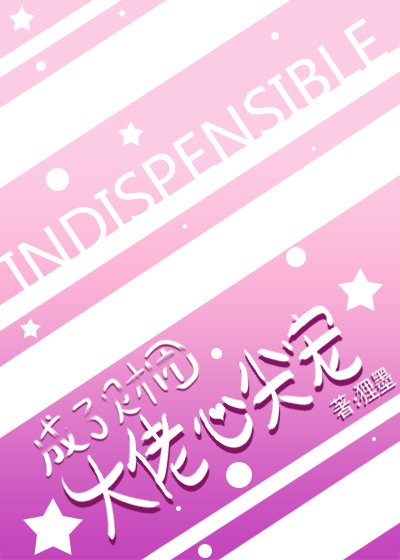 成了財團大佬心尖寵