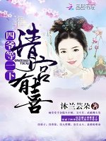 清穿之福晋有喜/清宫有喜:四爷,等一下!