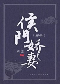 侯门娇妻（穿书）