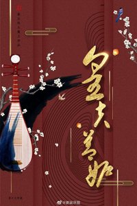 皇夫善妒(女尊)