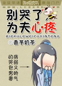 别哭了,为夫心疼