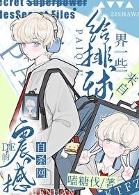 (综漫同人)给排球界一些来自杀网的震撼