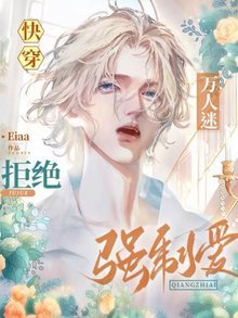快穿:萬人迷拒絕強制愛