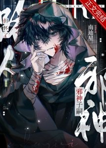 路人,但怀了邪神子嗣